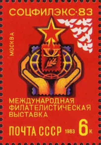 Лот: 25115251. Фото: 1. 1983, август. Международная филателистическая... Марки