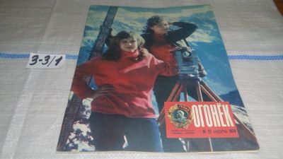 Лот: 17236997. Фото: 1. Журнал "Огонек" 27.1974 год... Другое (журналы, газеты, каталоги)