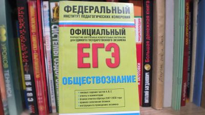 Лот: 12436338. Фото: 1. ЕГЭ обществознание. Для школы