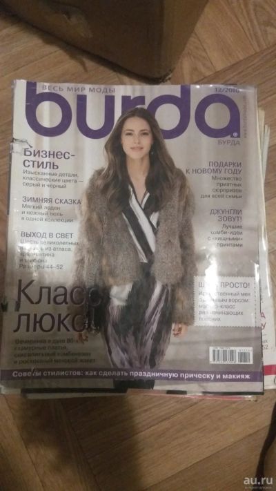 Лот: 14359933. Фото: 1. Журнал Burda 12/2010. Красота и мода
