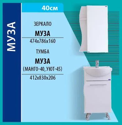 Лот: 4209189. Фото: 1. Тумба Муза 40. Мебель для ванной комнаты