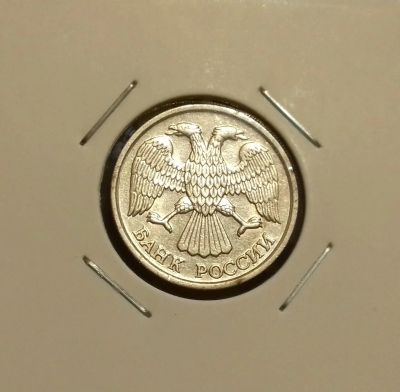 Лот: 18618669. Фото: 1. 10 рублей 1992 года (ЛМД) -- Состояние... Россия после 1991 года
