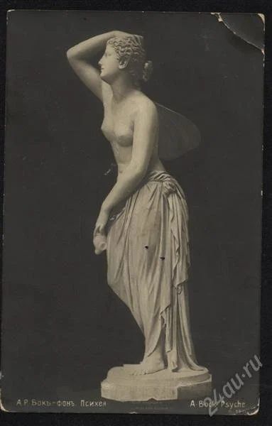 Лот: 1947555. Фото: 1. дореволюционная открытка *Психея... Документы, ценные бумаги, письма