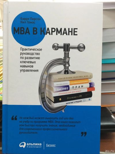 Лот: 13394919. Фото: 1. ПИРСон, Томас "MBA в кармане". Психология и философия бизнеса