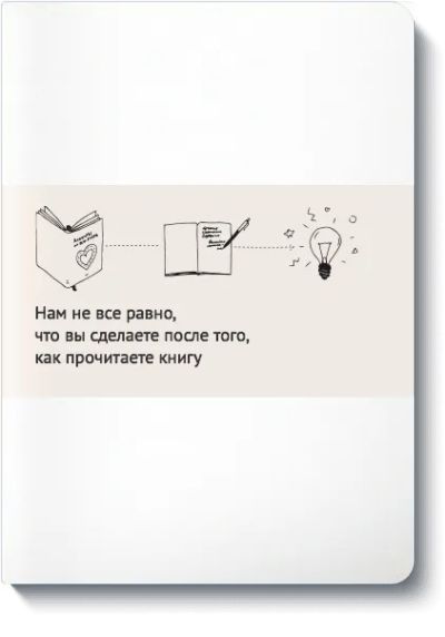 Лот: 24461378. Фото: 1. Блокнот для идей МИФа А6 (белый... Другое (искусство, культура)