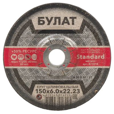 Лот: 24086076. Фото: 1. Круг шлифовальный Булат, BF, диаметр... Расходные материалы, сменные насадки