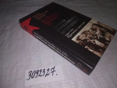 Лот: 24876231. Фото: 1. oz(3092327)Исаев А., Бешанов В... История