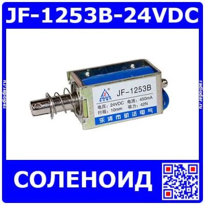 Лот: 25528780. Фото: 1. JF-1253B-24VDC - электромагнитный... Магниты