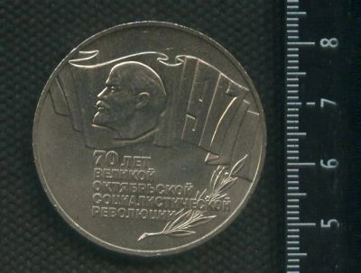Лот: 16973881. Фото: 1. (№ 7253) 5 рублей 1987 год,70... Россия и СССР 1917-1991 года