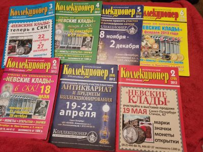 Лот: 17035216. Фото: 1. Журналы Коллекционер. Другое (литература)