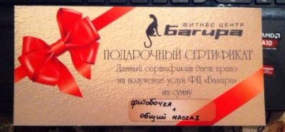 Лот: 6649569. Фото: 1. Багира. Подарочные сертификаты, купоны, промокоды