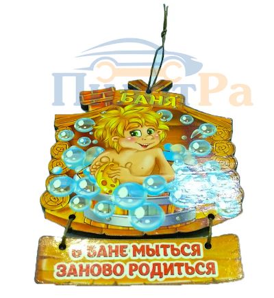 Лот: 16268962. Фото: 1. Сувенир-оберег "Заново родиться... Другое (автохимия, масла, тюнинг)