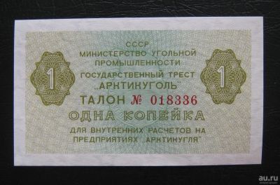 Лот: 8951415. Фото: 1. 1 копейка 1979 года Шпицберген... Другое (банкноты)