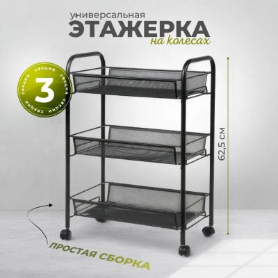Лот: 24906072. Фото: 1. Этажерка универсальная, сталь... Полки, стеллажи, этажерки