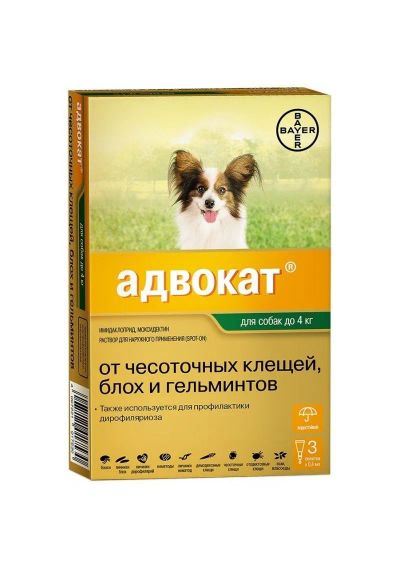 Лот: 21436504. Фото: 1. Капли адвокат для собак до 4 кг. Косметика для животных