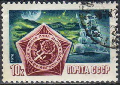 Лот: 25079457. Фото: 1. 1976, декабрь. Полет советской... Марки