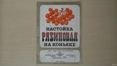 Лот: 14804576. Фото: 1. Этикетка от настойки Рябина на... Бутылки, пробки, этикетки