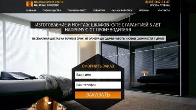 Лот: 9163124. Фото: 1. готовый сайт по изготовлению мебели... Доменные имена, сайты