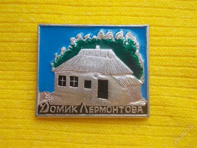 Лот: 1931422. Фото: 1. Значок в вашу коллекцию. Лот... Сувенирные