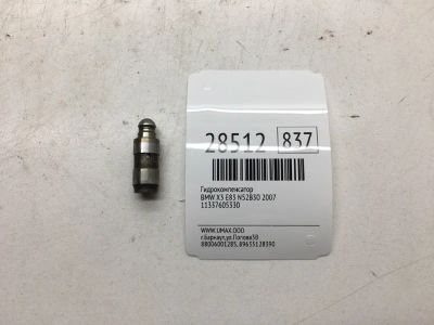 Лот: 20384521. Фото: 1. Гидрокомпенсатор Bmw X3 2007 11337605330... Двигатель и элементы двигателя
