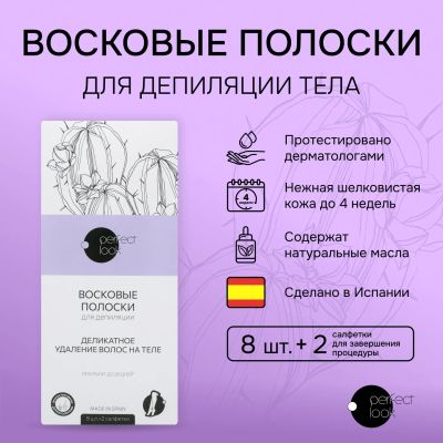 Лот: 23711641. Фото: 1. Перфект Лук полоски для депиляции... Лекарства