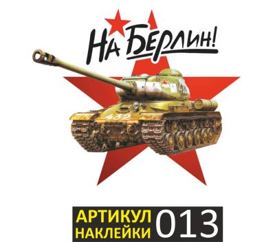 Лот: 7266470. Фото: 1. Наклейка виниловая (наклейка на... Наклейки автомобильные