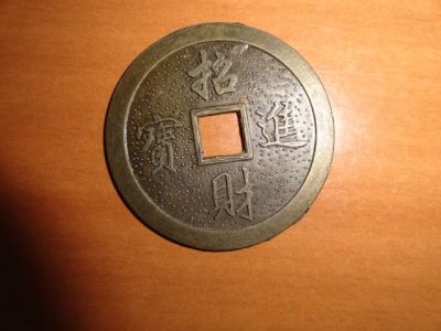 Лот: 12277565. Фото: 1. Монета Китая , копия. Азия