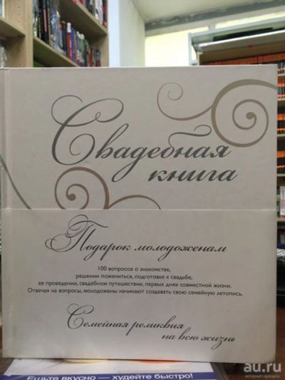 Лот: 17697594. Фото: 1. Свадебная книга. Другое (литература, книги)