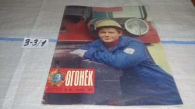 Лот: 17236880. Фото: 1. Журнал "Огонек" 26.1974 год... Другое (журналы, газеты, каталоги)