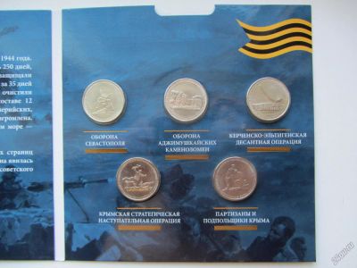 Лот: 6934115. Фото: 1. 5 рублей 2015 г, Крым, крымские... Россия после 1991 года