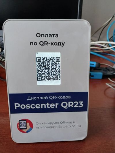 Лот: 25334957. Фото: 1. дисплей qr-кодов poscenter qr23. Торговое