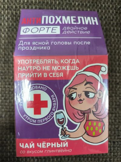 Лот: 24692354. Фото: 1. Чай черный "антипохмелин". Чай, кофе, какао