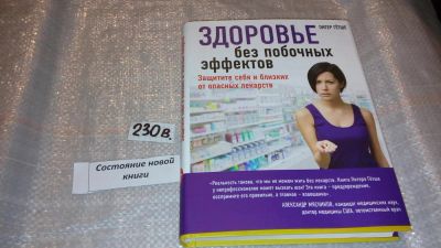 Лот: 7483022. Фото: 1. Смертельно опасные лекарства и... Другое (медицина и здоровье)