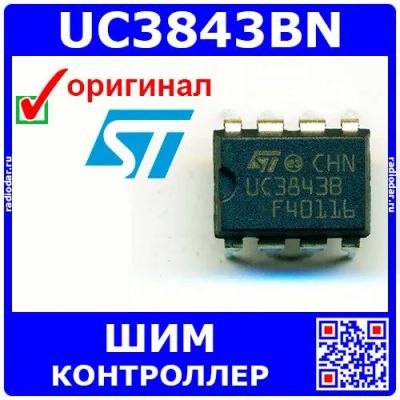 Лот: 24390838. Фото: 1. UC3843BN - токовый ШИМ-контроллер... Микросхемы