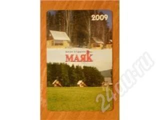 Лот: 517619. Фото: 1. календарик "Маяк" 2009. Марки