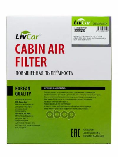 Лот: 24858519. Фото: 1. Livcar Cabin Air Filter Lcm401... Расходные материалы