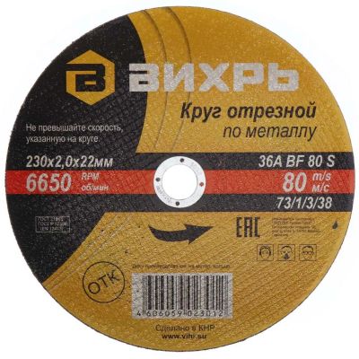 Лот: 24121185. Фото: 1. Круг отрезной по металлу, Вихрь... Расходные материалы, сменные насадки