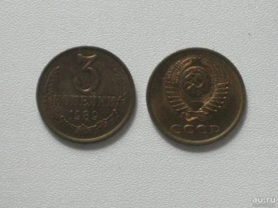 Лот: 15762553. Фото: 1. Монета СССР 3 копейки 1989 год. Россия и СССР 1917-1991 года
