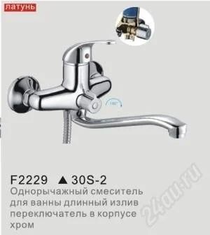 Лот: 2627696. Фото: 1. Смеситель д/ванны Frap 40мм дивертор... Смесители