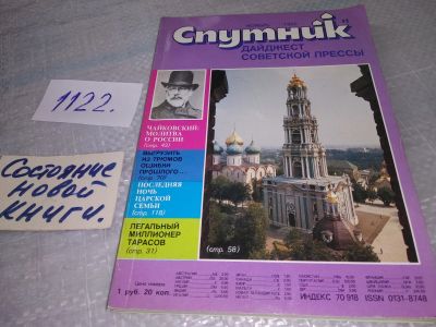 Лот: 18975484. Фото: 1. Спутник №№ ...8...11 1990 г... Другое (журналы, газеты, каталоги)