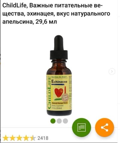 Лот: 15021519. Фото: 1. ChildLife, Essentials, эхинацея... Другое (дети растут)