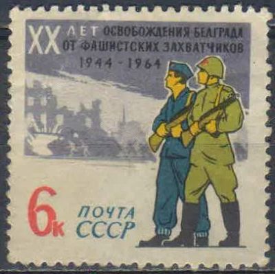 Лот: 25581117. Фото: 1. 1964, октябрь. 20-летие освобождения... Марки