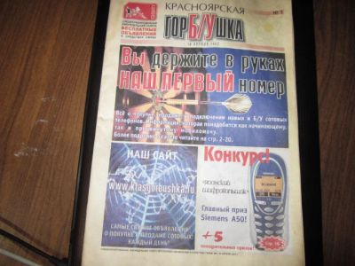Лот: 3346189. Фото: 1. Горбушка всё о старых телефонах. Другое (журналы, газеты, каталоги)