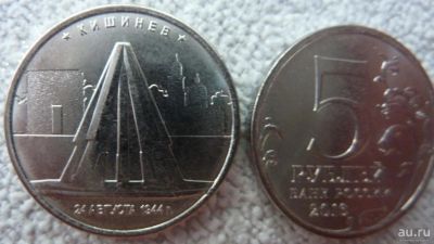 Лот: 9451246. Фото: 1. 5 рублей 2016 г. "Освобождение... Россия после 1991 года