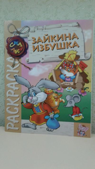 Лот: 7688137. Фото: 1. Раскраска А 4. Для рисования