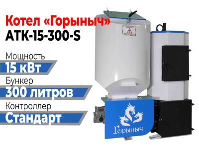Лот: 19086283. Фото: 1. Котел Горыныч Автомат 15 квт 300... Отопительные котлы, печи