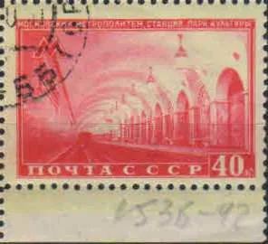 Лот: 21581061. Фото: 1. 1950, 30 июля. Московский метрополитен... Марки