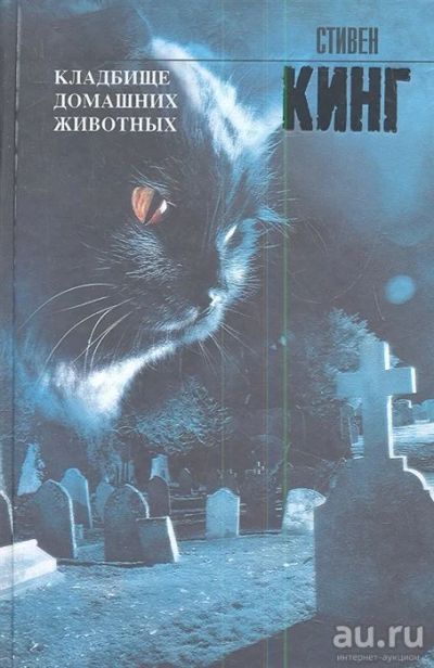 Лот: 13249570. Фото: 1. Стивен Кинг. Художественная