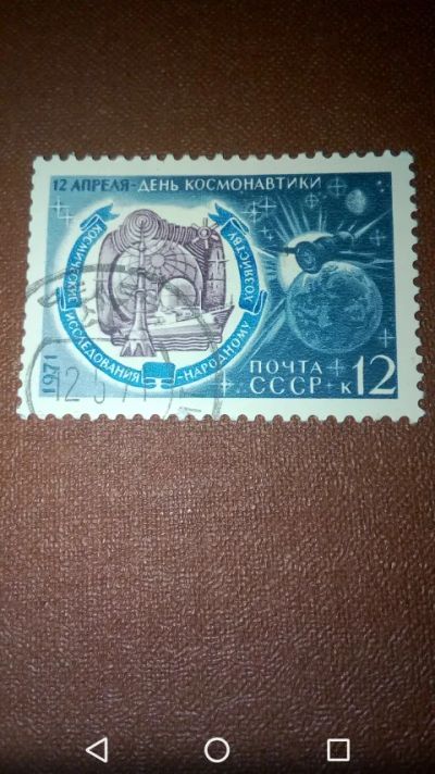 Лот: 20355124. Фото: 1. СССР 1971 год. День космонавтики. Марки