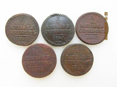 Лот: 7059491. Фото: 1. пол копейки Н-1. Россия до 1917 года